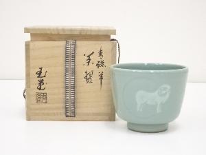 京焼　手塚玉堂造　青磁羊茶碗（共箱）